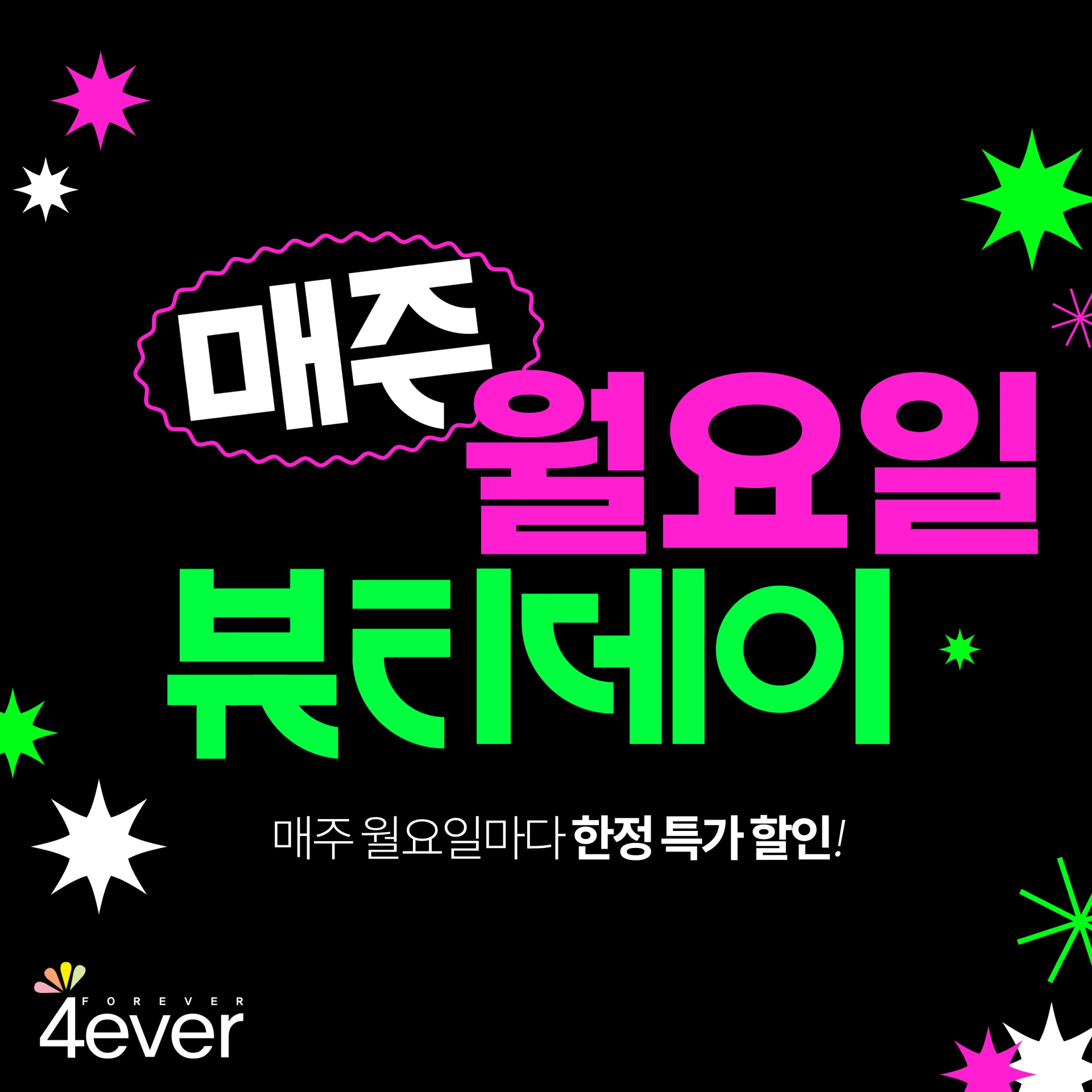 강서점 ☀️먼데이☀️ 한정특가