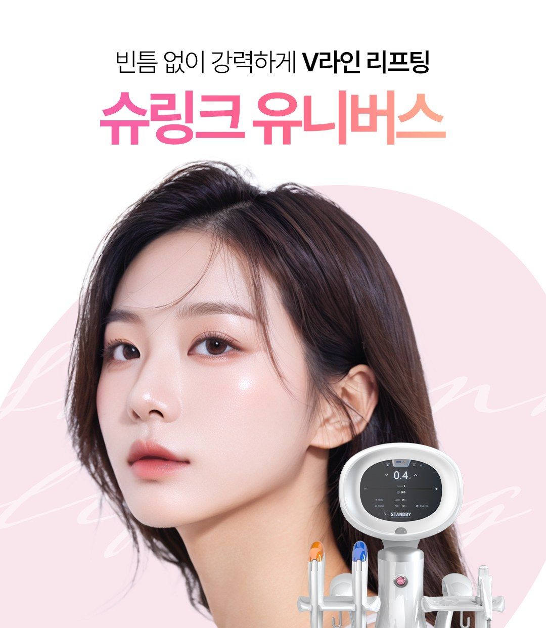 슈링크