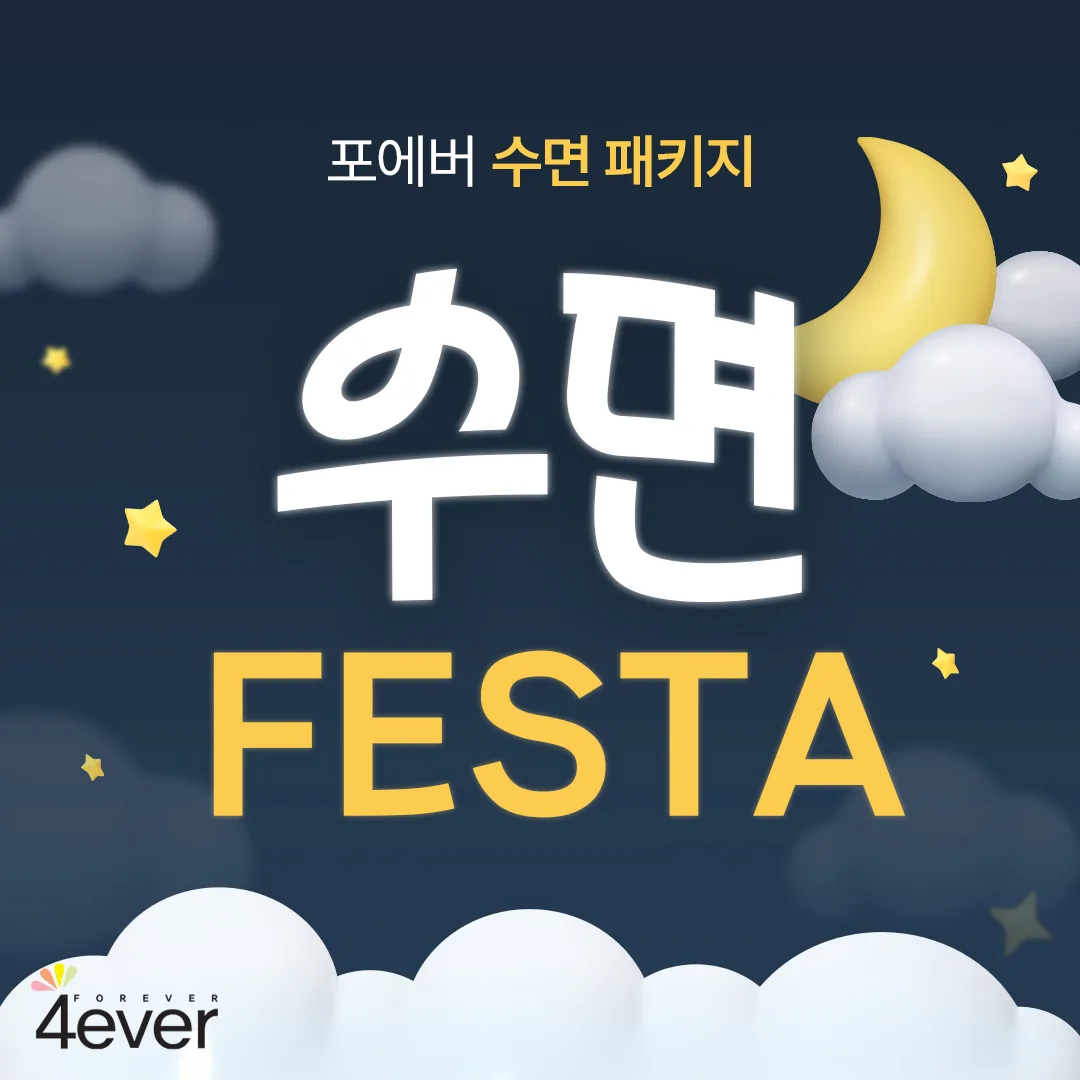 10월 🌾수면마취🌾 기획전
