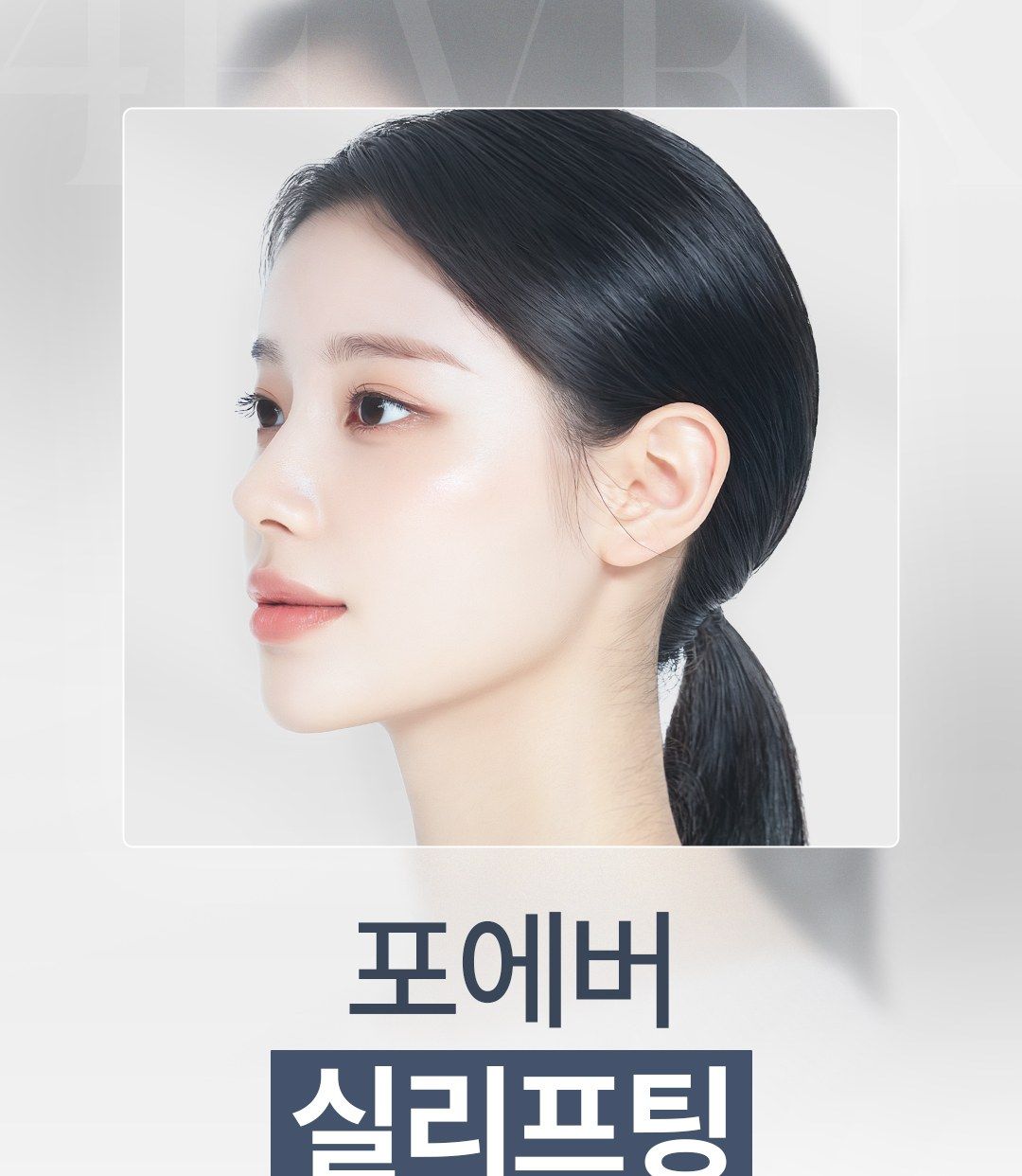 실리프팅