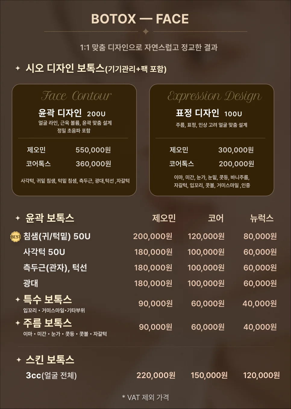 디자인 보톡스 (FACE)