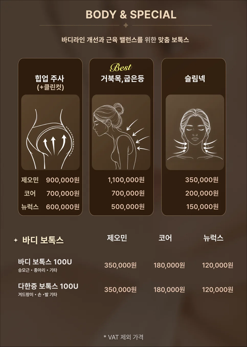 디자인 보톡스(Body & Special)