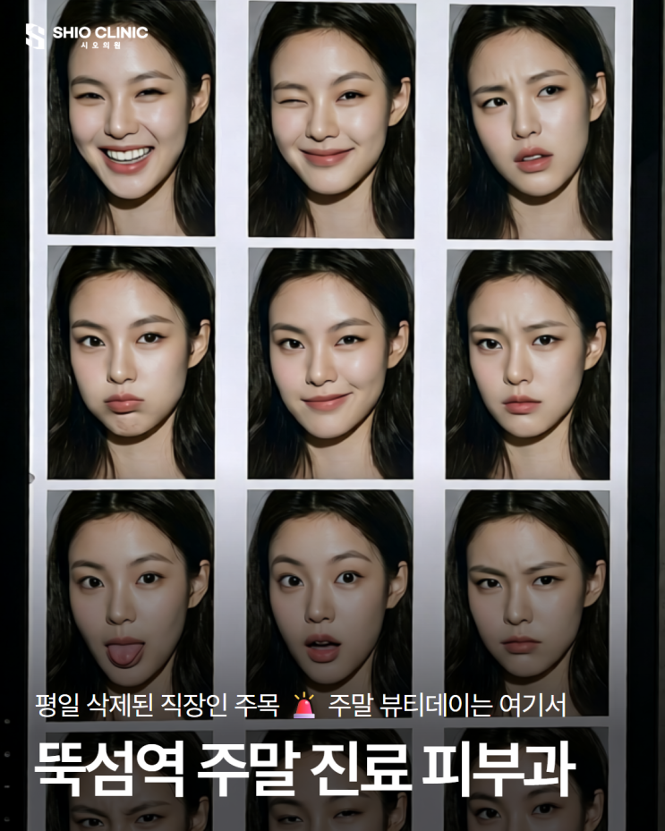 성수동주말 피부 진료과목, 시간 없는 직장인 주목! 주말진료 울쎄라