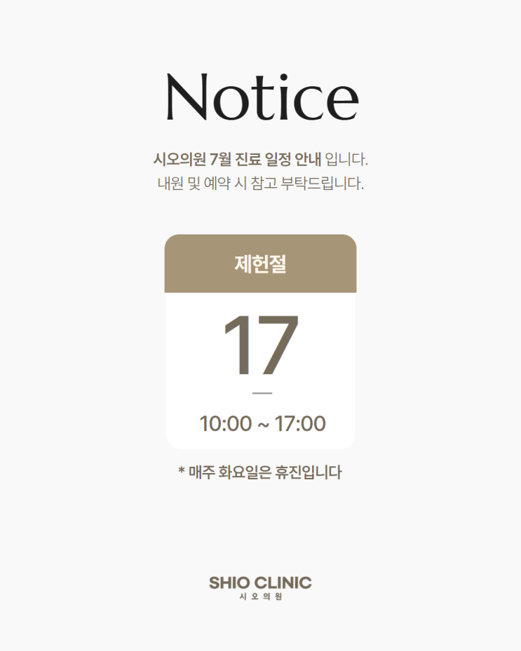 시오의원 7월 진료일정 안내