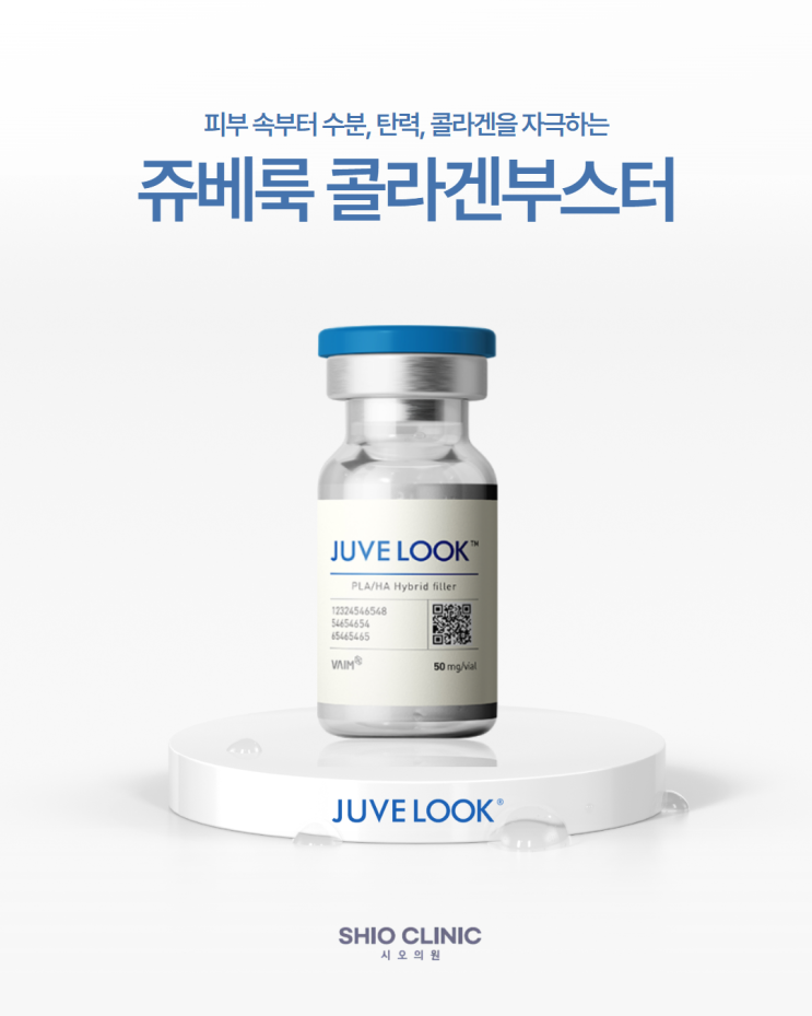 쥬베룩 볼륨, 필러없이 차오르는 볼륨이 필요할때 성수 뚝섬 시오의원